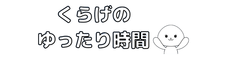 くらげのゆったり時間